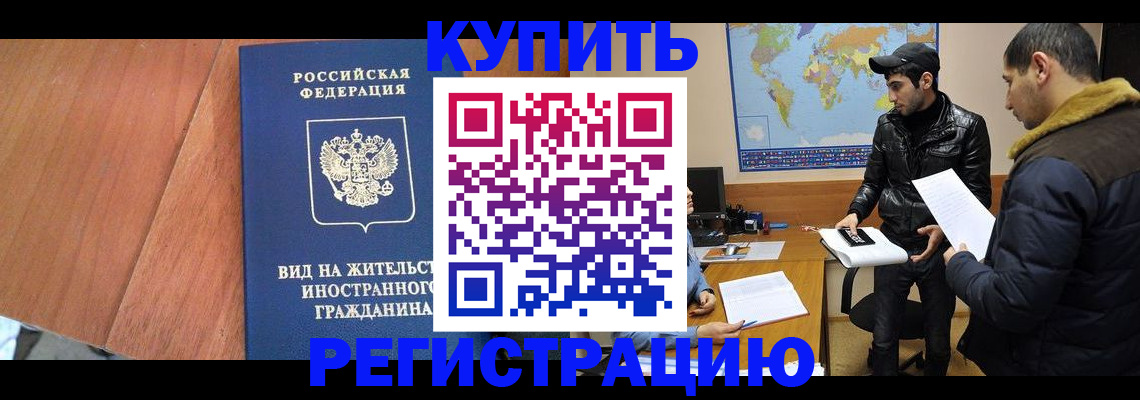 прописка штамп в Кувандыке