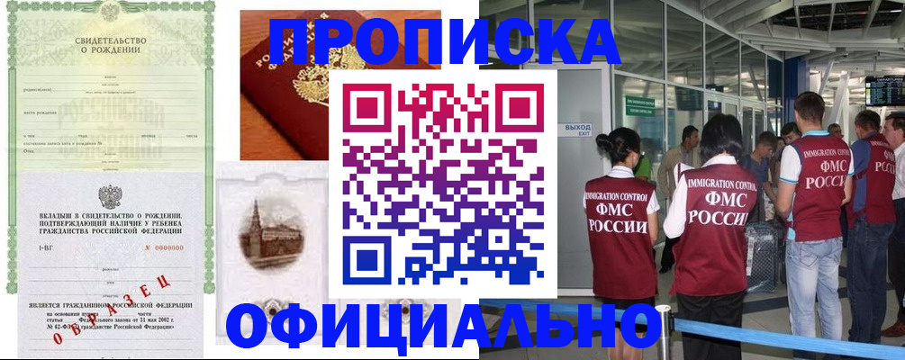 прописка гарантия в Кувандыке